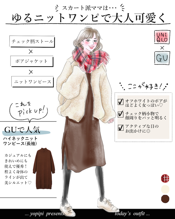 UNIQLOとGUで叶える！ 可愛さも暖かさも両立する【ボアジャケット】の着回しコーデ【yopipiのプチプラコーデ〜ときどき育児日記〜 Vol.3】