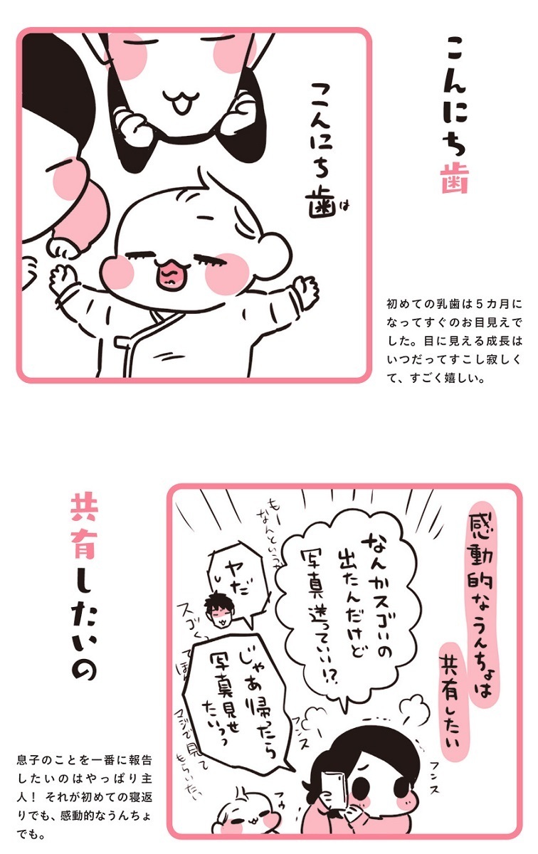 子育ては「すこし寂しくて、すごくうれしい」　戸惑いながら進む「子育て1年生」ママの記録