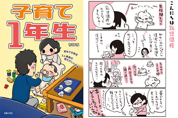 子育ては「すこし寂しくて、すごくうれしい」　戸惑いながら進む「子育て1年生」ママの記録