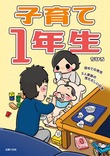 子育ては「すこし寂しくて、すごくうれしい」　戸惑いながら進む「子育て1年生」ママの記録
