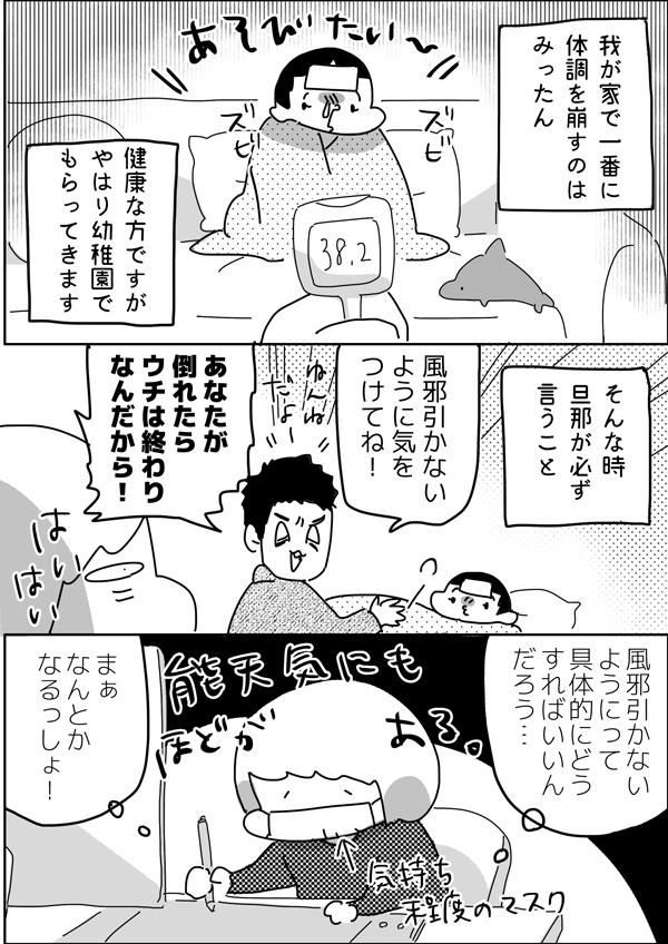  デキる夫の先回り風邪対策！ その行動力で妻と子は守られるのだが…【やっぱり家が好き〜おっとぅんとみったんと私〜 第25話】