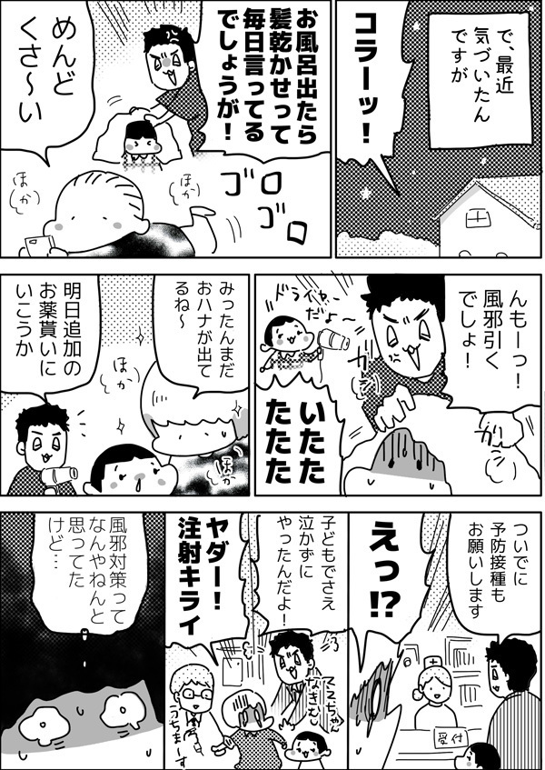  デキる夫の先回り風邪対策！ その行動力で妻と子は守られるのだが…【やっぱり家が好き〜おっとぅんとみったんと私〜 第25話】