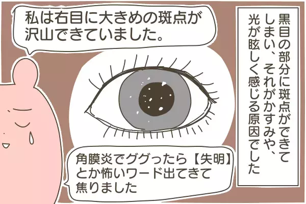 一生治らないかも…!?　流行性角結膜炎から新たな病気に発展…　～アデノウィルスとの戦い（3）～【産後太りこじらせ母日記 第63話】