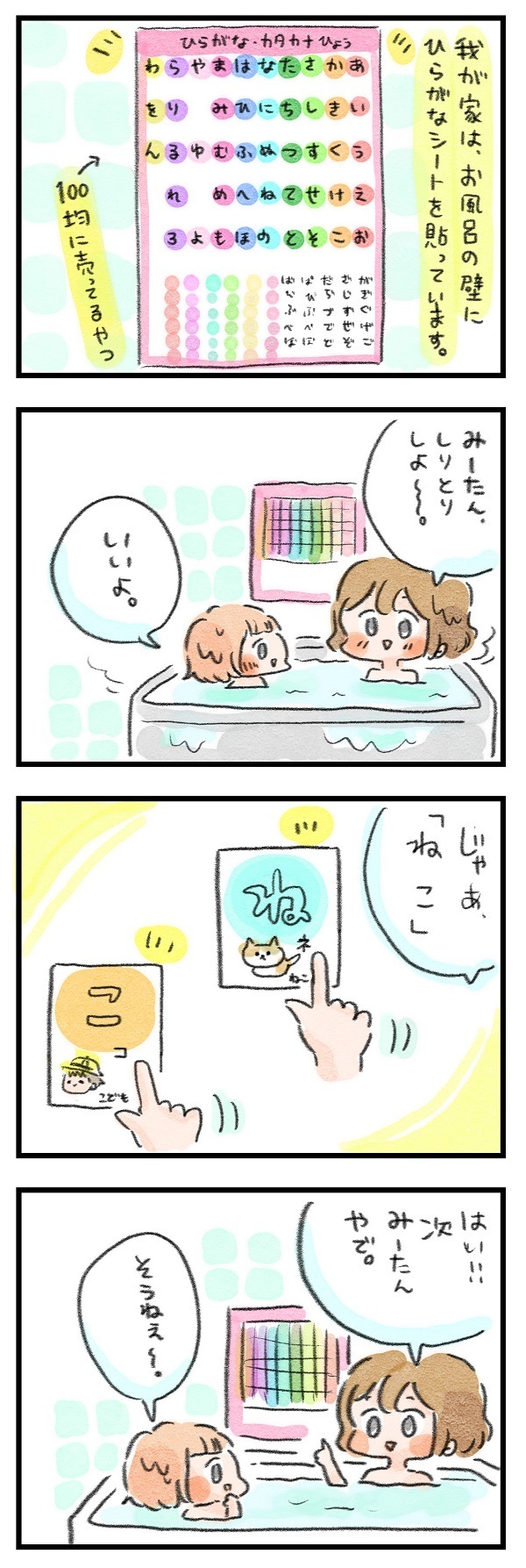 母子で気楽にできる家庭学習！ お風呂で「ひらがなゲーム」をするのが楽しい【ズボラ母のゆるゆる育児 第30話】
