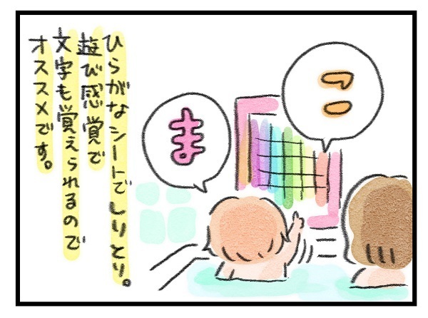 母子で気楽にできる家庭学習！ お風呂で「ひらがなゲーム」をするのが楽しい【ズボラ母のゆるゆる育児 第30話】