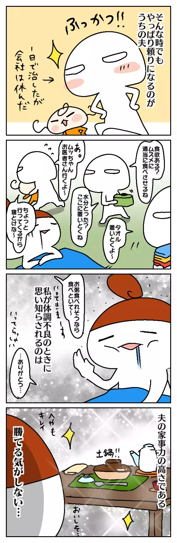 つわり、喘息、インフルエンザで絶不調に！ 家事育児をしてくれた夫には感謝しかないけれど…【ムスメちゃんとオコメちゃん  第39話】