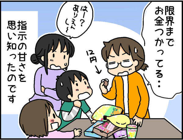 小5次男におつかいを頼んだら…母の何気ない一言が予想外の結末に！【4人の子ども育ててます 第73話】