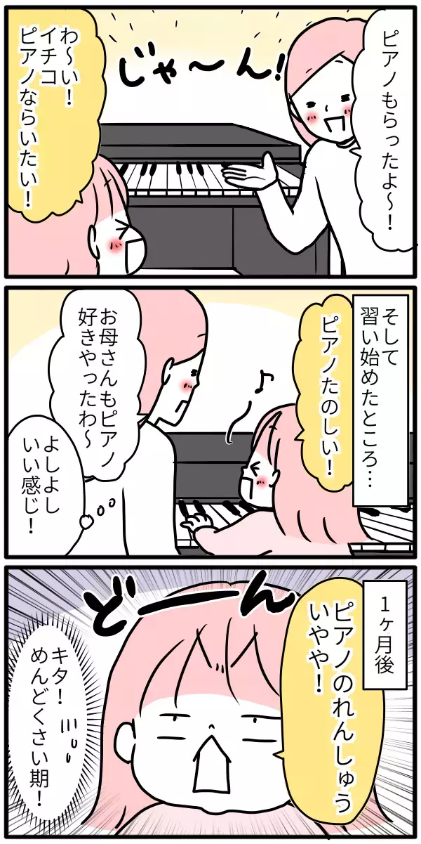 子どもの習い事でぶつかる壁、親はどうする？～習い事やめる続ける？（前編）～【モチコの親バカ＆ツッコミ育児 第109話】