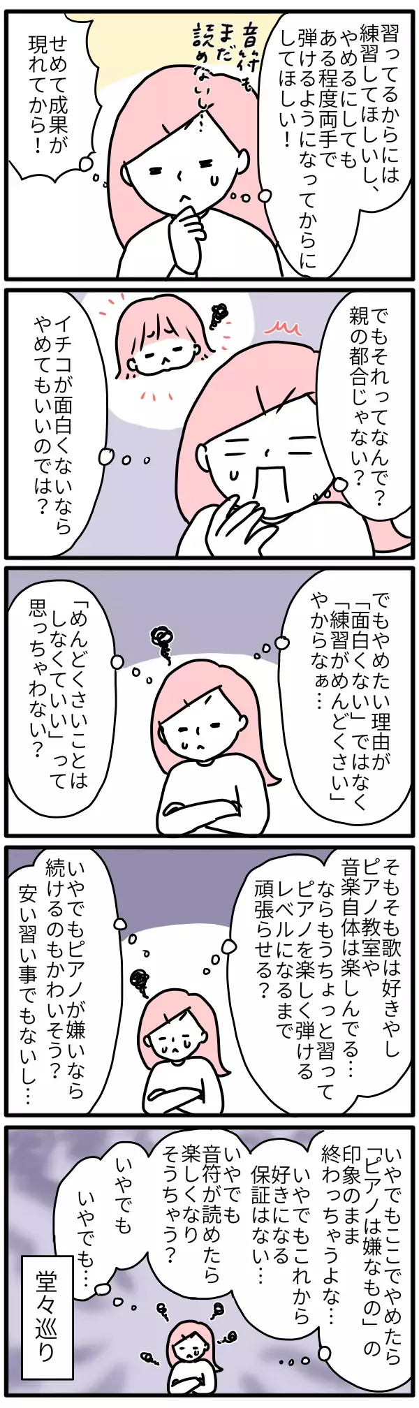 子どもの習い事でぶつかる壁、親はどうする？～習い事やめる続ける？（前編）～【モチコの親バカ＆ツッコミ育児 第109話】