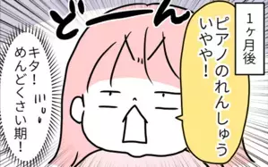 子どもの習い事でぶつかる壁、親はどうする？～習い事やめる続ける？（前編）～