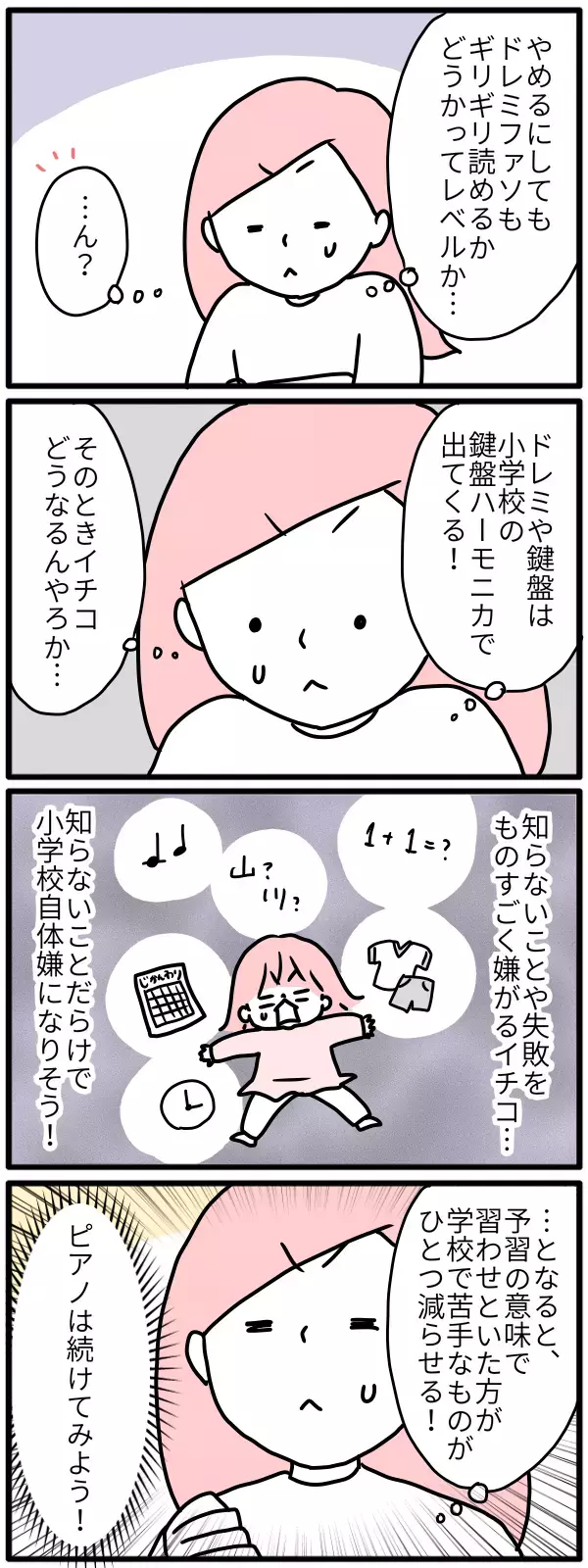 失敗を怖がる子のメリットを考えた結果～習い事やめる続ける？（後編）～【モチコの親バカ＆ツッコミ育児 第110話】
