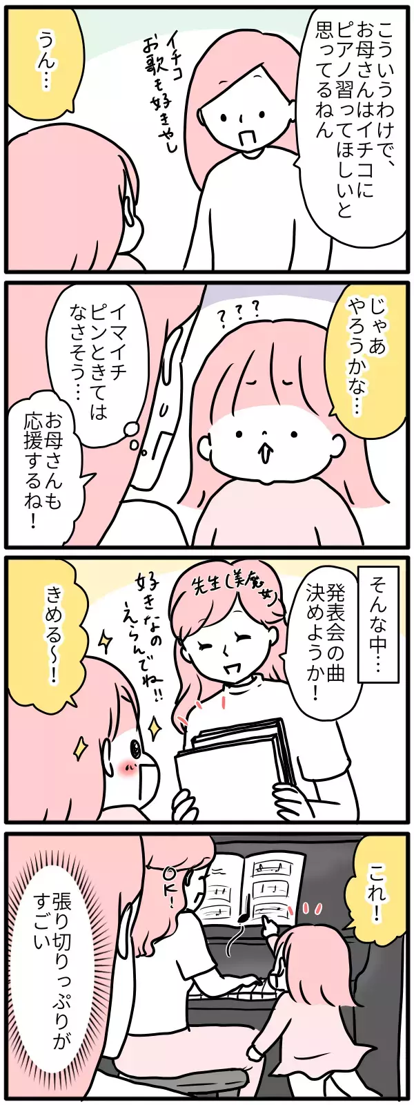 失敗を怖がる子のメリットを考えた結果～習い事やめる続ける？（後編）～【モチコの親バカ＆ツッコミ育児 第110話】