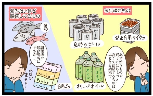 ママが簡単にできる、ちょっとしたお楽しみ！　ふるさと納税活用のコツ【猫の手貸して～育児絵日記～ Vol.8】