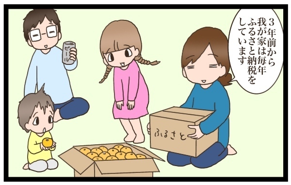 ママが簡単にできる、ちょっとしたお楽しみ！　ふるさと納税活用のコツ【猫の手貸して～育児絵日記～ Vol.8】