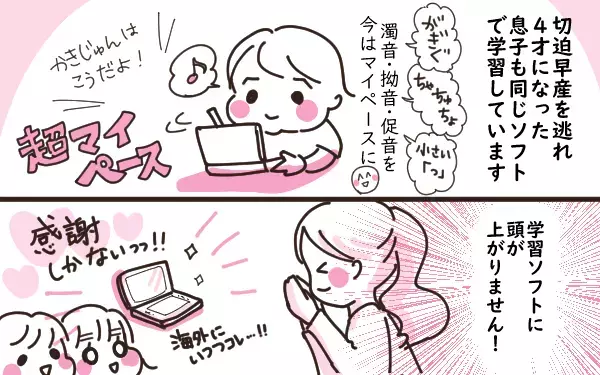 あっという間に「ひらがな」をマスター！　家庭学習は、子どもの「楽しさ」「興味」を大切に【今日もゆる育児日和 Vol.11】