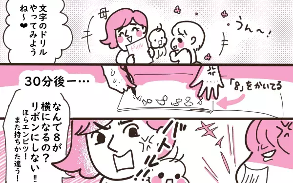 あっという間に「ひらがな」をマスター！　家庭学習は、子どもの「楽しさ」「興味」を大切に【今日もゆる育児日和 Vol.11】