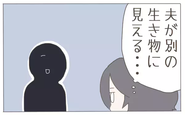 変化する夫婦のカタチ。産後クライシスを経て今、夫に思うこと【子育て楽じゃありません 第45話】