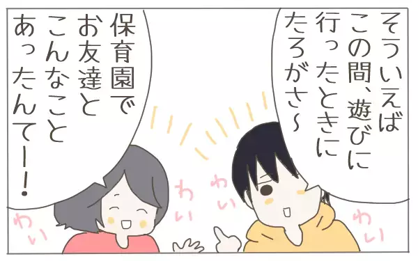 変化する夫婦のカタチ。産後クライシスを経て今、夫に思うこと【子育て楽じゃありません 第45話】