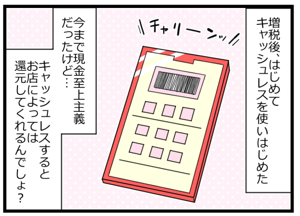 「キャッシュレスって怖い」と思っていた主婦がアプリを使ってみた結果…？【ヲタママだっていーじゃない！ 第77話】