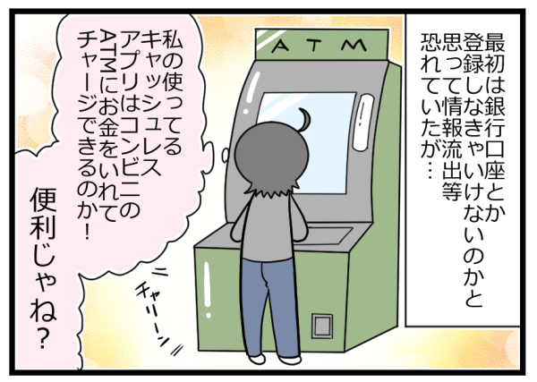 「キャッシュレスって怖い」と思っていた主婦がアプリを使ってみた結果…？【ヲタママだっていーじゃない！ 第77話】
