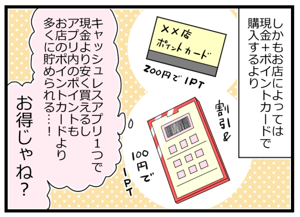 「キャッシュレスって怖い」と思っていた主婦がアプリを使ってみた結果…？【ヲタママだっていーじゃない！ 第77話】