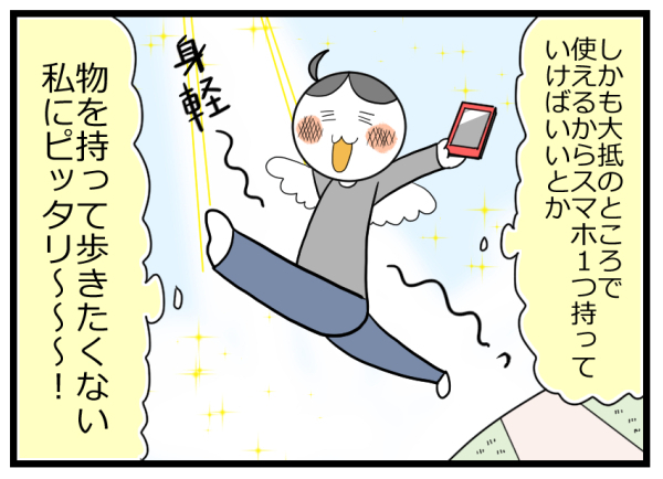 「キャッシュレスって怖い」と思っていた主婦がアプリを使ってみた結果…？【ヲタママだっていーじゃない！ 第77話】