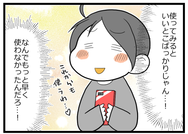 「キャッシュレスって怖い」と思っていた主婦がアプリを使ってみた結果…？【ヲタママだっていーじゃない！ 第77話】