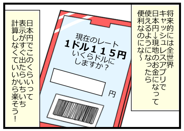 「キャッシュレスって怖い」と思っていた主婦がアプリを使ってみた結果…？【ヲタママだっていーじゃない！ 第77話】