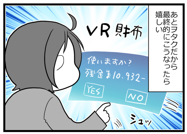 「キャッシュレスって怖い」と思っていた主婦がアプリを使ってみた結果…？【ヲタママだっていーじゃない！ 第77話】