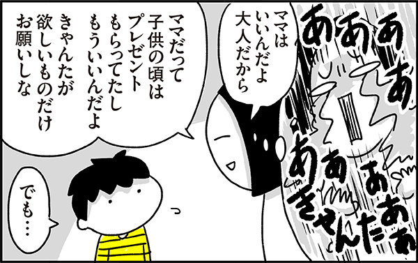 いろんな意味で泣ける…！ 心で嗚咽したクリスマス前の息子のひとこと【ちょっ子さんちの育児あれこれ 第15話】