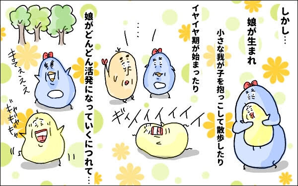 子育ては体力との戦い…！　子どもができて一番驚いたママ自身の変化とは【M子ママのずぼライフ 第21話】