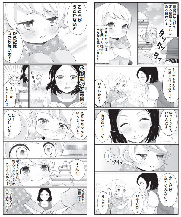 『うちの子 保育園で何してる？』　保育士さんから見た「子どもたちの世界」に笑って泣いて癒される！