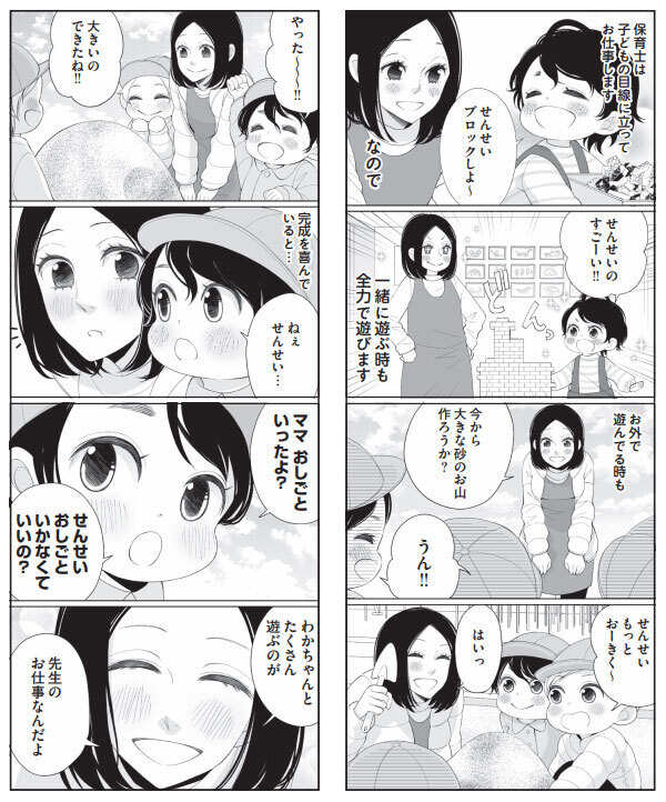 『うちの子 保育園で何してる？』　保育士さんから見た「子どもたちの世界」に笑って泣いて癒される！