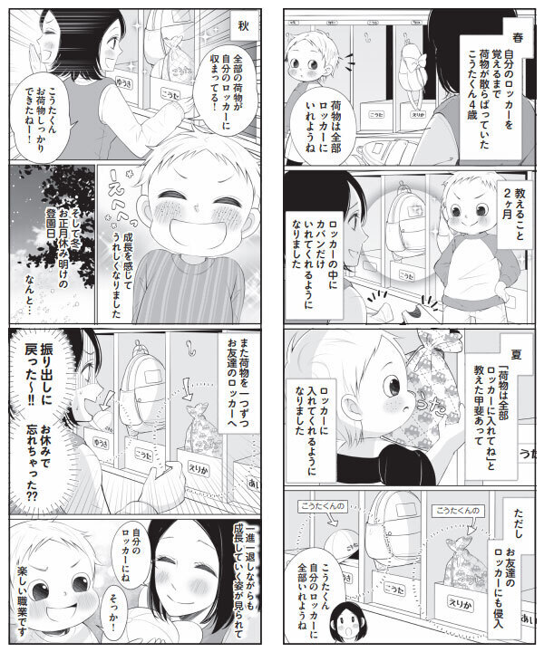 『うちの子 保育園で何してる？』　保育士さんから見た「子どもたちの世界」に笑って泣いて癒される！