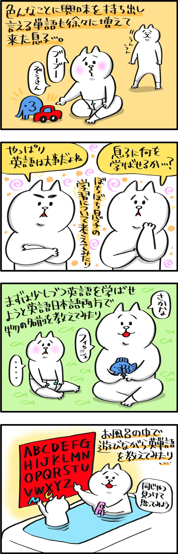 英語って楽しいと思ってくれるといいな…1歳の息子に英語に触れさせる環境を用意してみた【PUKUTY(プクティ)只今育児奮闘中！ 第26話】