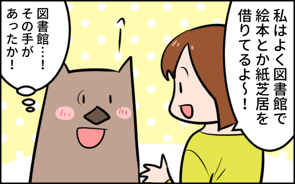 えぇぇ…！ 娘が絵本で「寝たくない」理由に驚いた【ウォンバット母さん育児中  第28話】