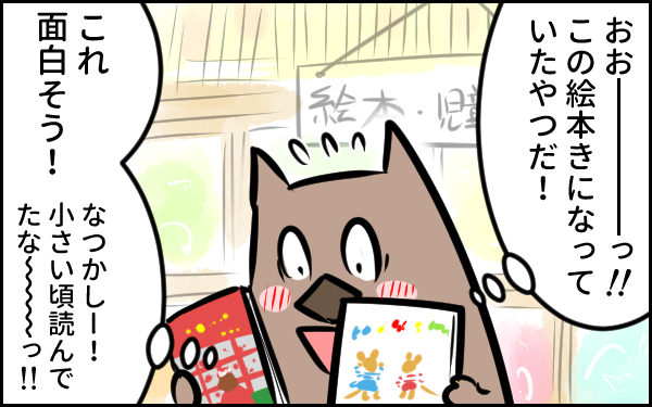 えぇぇ…！ 娘が絵本で「寝たくない」理由に驚いた【ウォンバット母さん育児中  第28話】