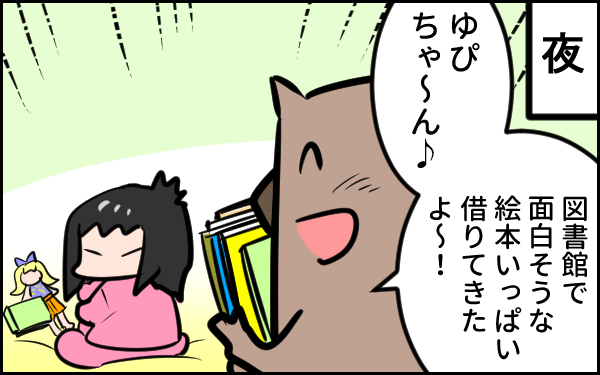 えぇぇ…！ 娘が絵本で「寝たくない」理由に驚いた【ウォンバット母さん育児中  第28話】