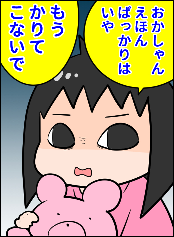 えぇぇ…！ 娘が絵本で「寝たくない」理由に驚いた【ウォンバット母さん育児中  第28話】