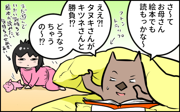 えぇぇ…！ 娘が絵本で「寝たくない」理由に驚いた【ウォンバット母さん育児中  第28話】