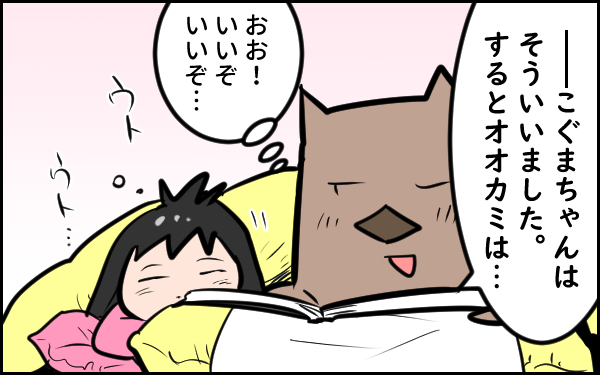 えぇぇ…！ 娘が絵本で「寝たくない」理由に驚いた【ウォンバット母さん育児中  第28話】