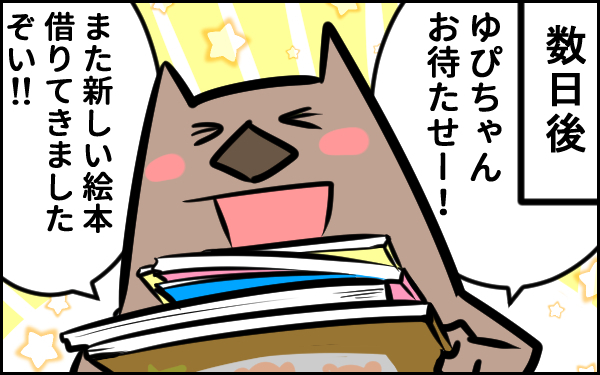えぇぇ…！ 娘が絵本で「寝たくない」理由に驚いた【ウォンバット母さん育児中  第28話】