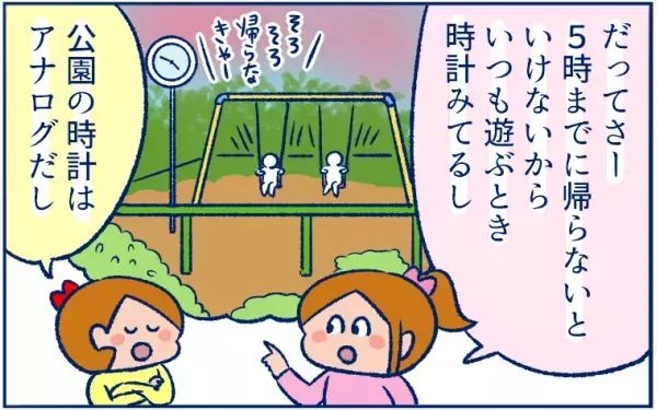 学習は遊びのなかに。娘が「とけい」を理解できるようになった理由【双子育児まめまめ日記 第16話】
