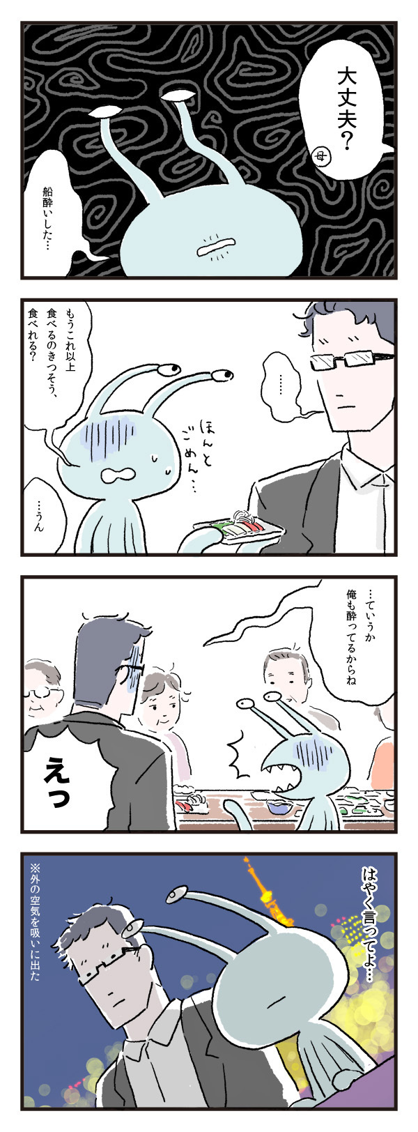 遠足が恐怖だった…乗り物酔いしやすい私が娘を産んだら【エイリアン育児日誌 Vol.8】