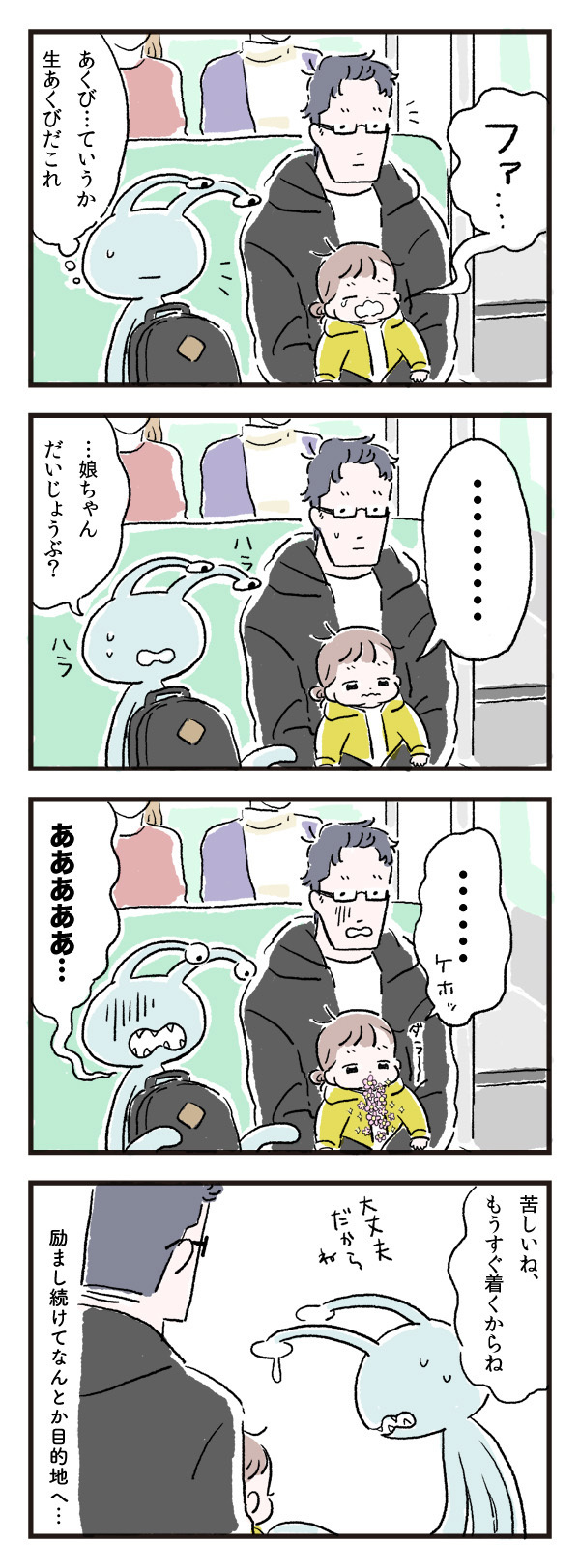 遠足が恐怖だった…乗り物酔いしやすい私が娘を産んだら【エイリアン育児日誌 Vol.8】