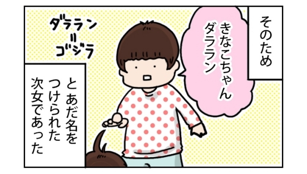 ダララン、ダララン…赤ちゃんの歩き方って、アレに似てるよね？【こむぎときなこ Vol.8】