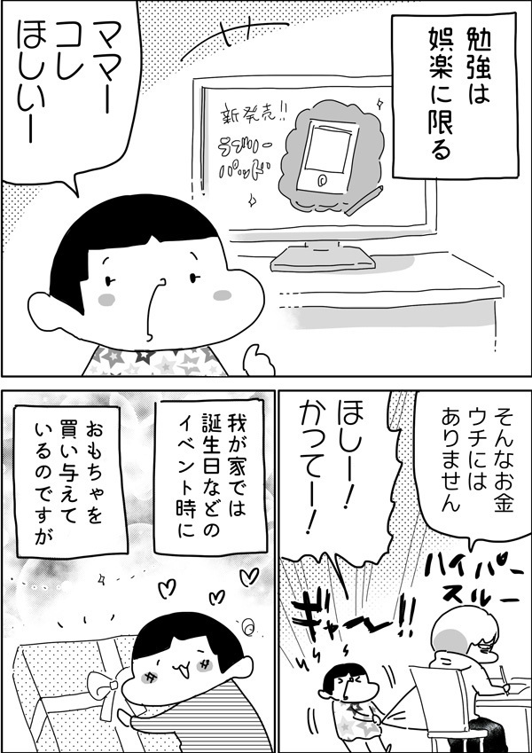 親が教えないのに、5歳児がひらがなや計算をマスター！ そのワケとは【やっぱり家が好き〜おっとぅんとみったんと私〜 第26話】