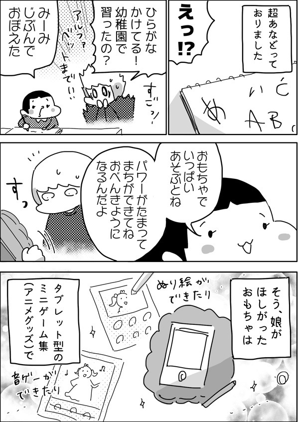 親が教えないのに、5歳児がひらがなや計算をマスター！ そのワケとは【やっぱり家が好き〜おっとぅんとみったんと私〜 第26話】