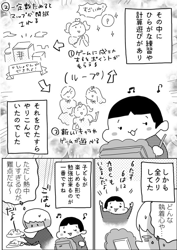 親が教えないのに、5歳児がひらがなや計算をマスター！ そのワケとは【やっぱり家が好き〜おっとぅんとみったんと私〜 第26話】