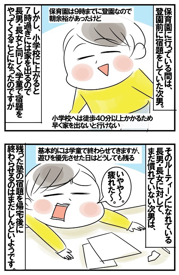 学童で終えられない塾の宿題問題…無事にやりきるためのわが家の有効策はコレ！【めまぐるしいけど愛おしい、空回り母ちゃんの日々 第143話】